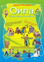 O‘ylanib uylan, uylanib o‘ylan [@kitoblar1].PDF